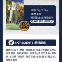 Taste of the Wild - #W57 TOW 無穀物烤鹿肉+煙熏三文魚配方 (全貓糧)6.6KG  (90202402)