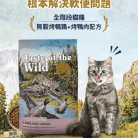 Taste of the Wild - #W60 TOW 無穀物鴨肉配方 (全貓糧)6.6KG  (90202405)