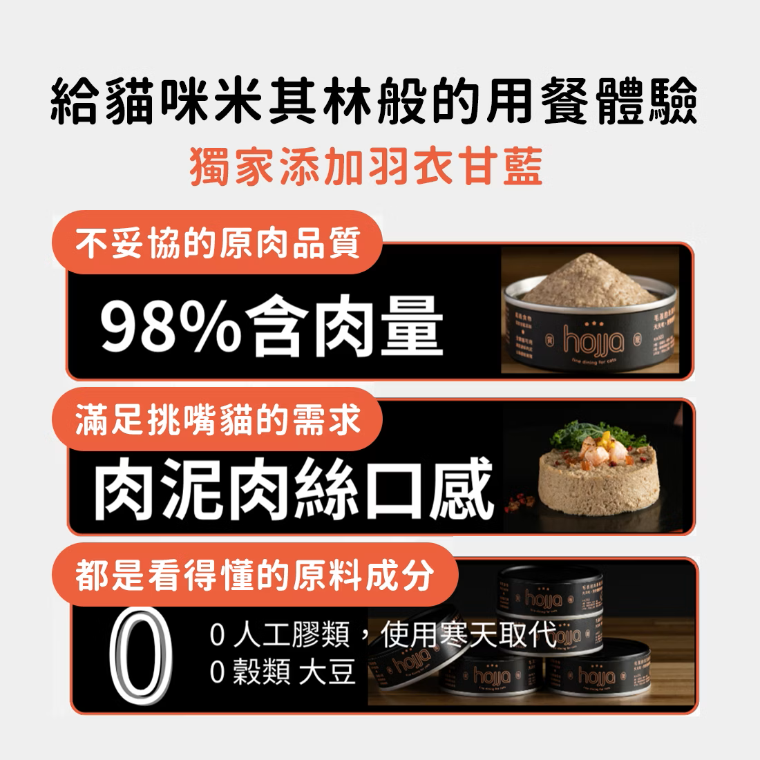 Hojja - 賀家 [無穀物 貓咪 主食罐] 低敏脂香鴨 (80g) (90403734)