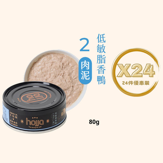 Hojja - 賀家 [無穀物 貓咪 主食罐] 低敏脂香鴨 (80g) X 24罐 (90403734X24)