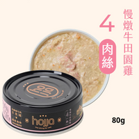 Hojja - 賀家 [無穀物 貓咪 主食罐] 慢燉牛田園雞 (80g) (90403736)