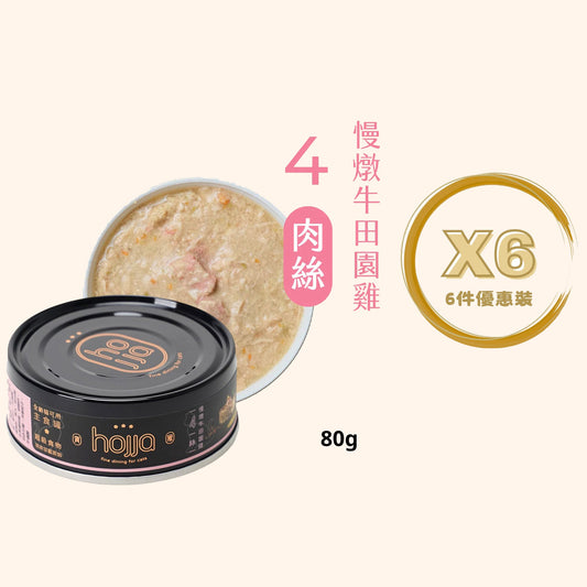 Hojja - 賀家 [無穀物 貓咪 主食罐] 慢燉牛田園雞 (80g) X 6罐 (90403736X6)