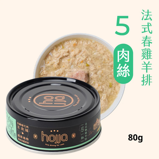 Hojja - 賀家 [無穀物 貓咪 主食罐] 法式春雞羊排 (80g) (90403737)