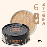 Hojja - 賀家 [無穀物 貓咪 主食罐] 深海大鮪雞絲 (80g) X 24罐 (90403738X24)