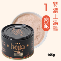 Hojja - 賀家 [無穀物 貓咪 主食罐] 特濃上湯雞 (165g) X 6罐 (90403739X6)