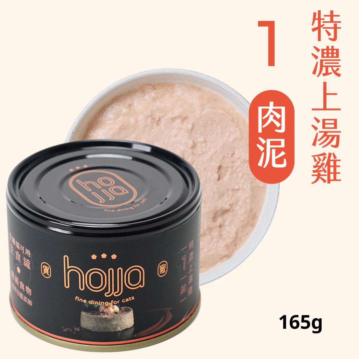 Hojja - 賀家 [無穀物 貓咪 主食罐] 特濃上湯雞 (165g) X 6罐 (90403739X6)