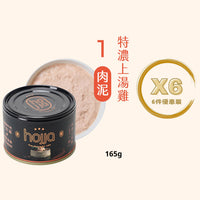 Hojja - 賀家 [無穀物 貓咪 主食罐] 特濃上湯雞 (165g) X 6罐 (90403739X6)