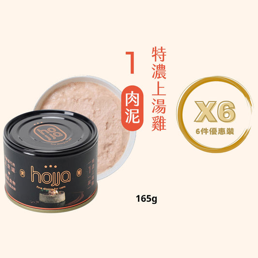 Hojja - 賀家 [無穀物 貓咪 主食罐] 特濃上湯雞 (165g) X 6罐 (90403739X6)