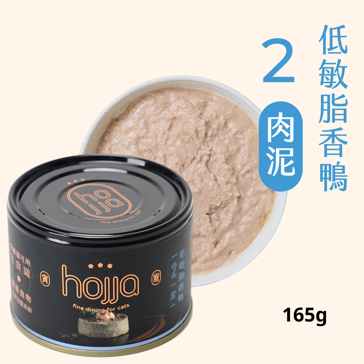 Hojja - 賀家 [無穀物 貓咪 主食罐] 低敏脂香鴨 (165g) X 6罐 (90403740X6)