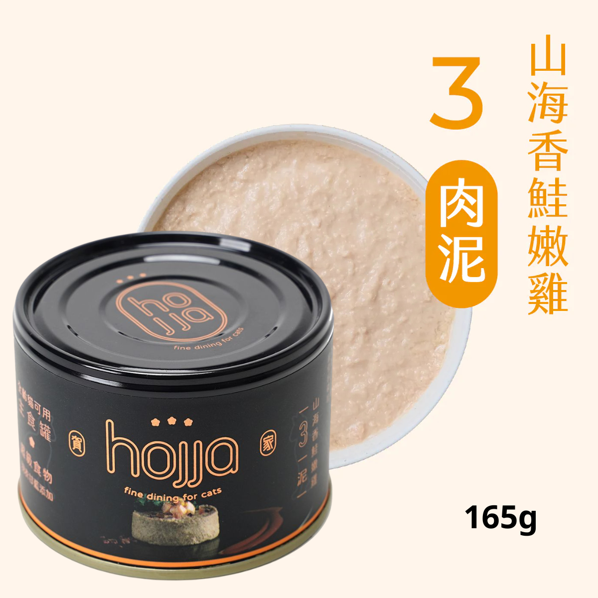 Hojja - 賀家 [無穀物 貓咪 主食罐] 山海香鮭嫩雞 (165g) X 6罐 (90403741X6)