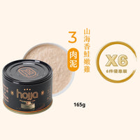 Hojja - 賀家 [無穀物 貓咪 主食罐] 山海香鮭嫩雞 (165g) X 6罐 (90403741X6)