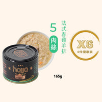 Hojja - 賀家 [無穀物 貓咪 主食罐] 法式春雞羊排 (165g) X 6罐 (90403743X6)