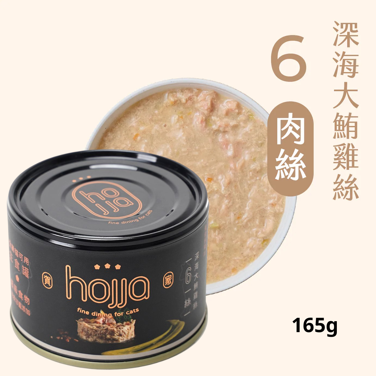 Hojja - 賀家 [無穀物 貓咪 主食罐] 深海大鮪雞絲 (165g) (90403744)