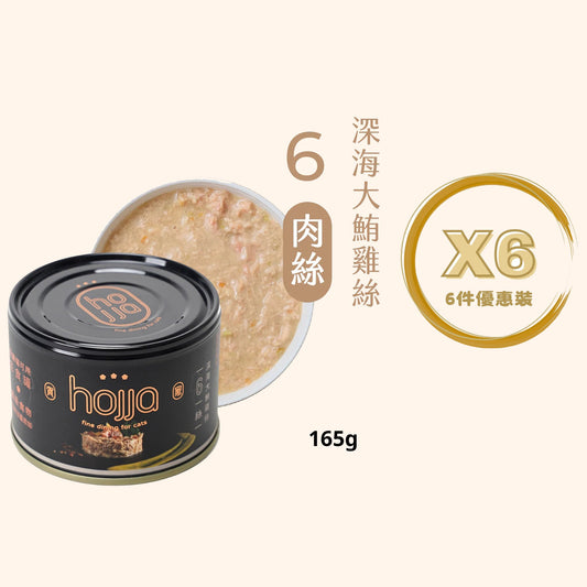 Hojja - 賀家 [無穀物 貓咪 主食罐] 深海大鮪雞絲 (165g) X 6罐 (90403744X6)