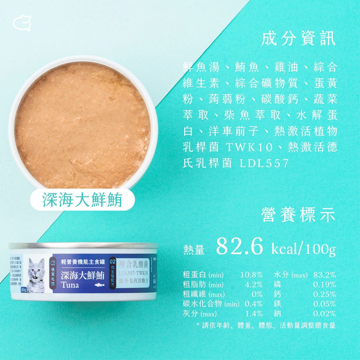 Hellopet - 哩賀毛孩 [輕營養機能 貓咪 主食罐] 深海大鮮鮪 (80g) (90403746)