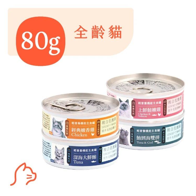 Hellopet - 哩賀毛孩 [輕營養機能 貓咪 主食罐] 鮪鱈海雙拼 (80g) X 24罐 (90403748X24)