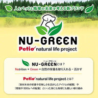 Petio - W14016 #A270 Petio NU-GREEN 無添加 雞肉肉醬 蔬菜味 (+鐵質?β-胡蘿蔔素) 狗小食 8條  (90503149)