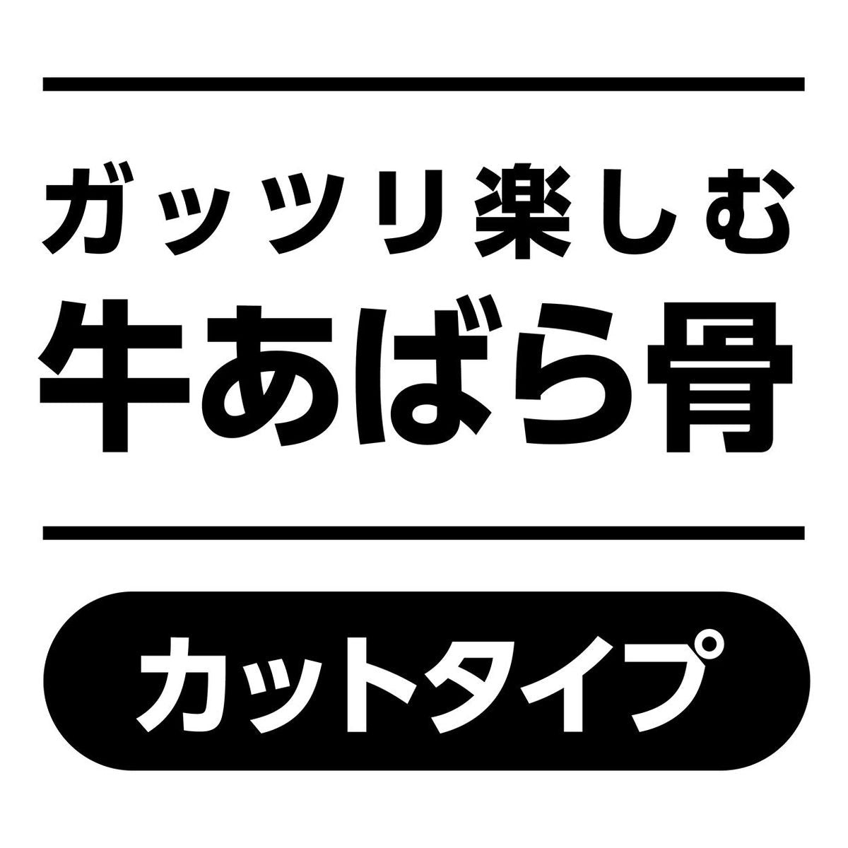 Petio - 完全無添加 潔齒 風乾牛肋骨條 狗小食 90g  (90503569)