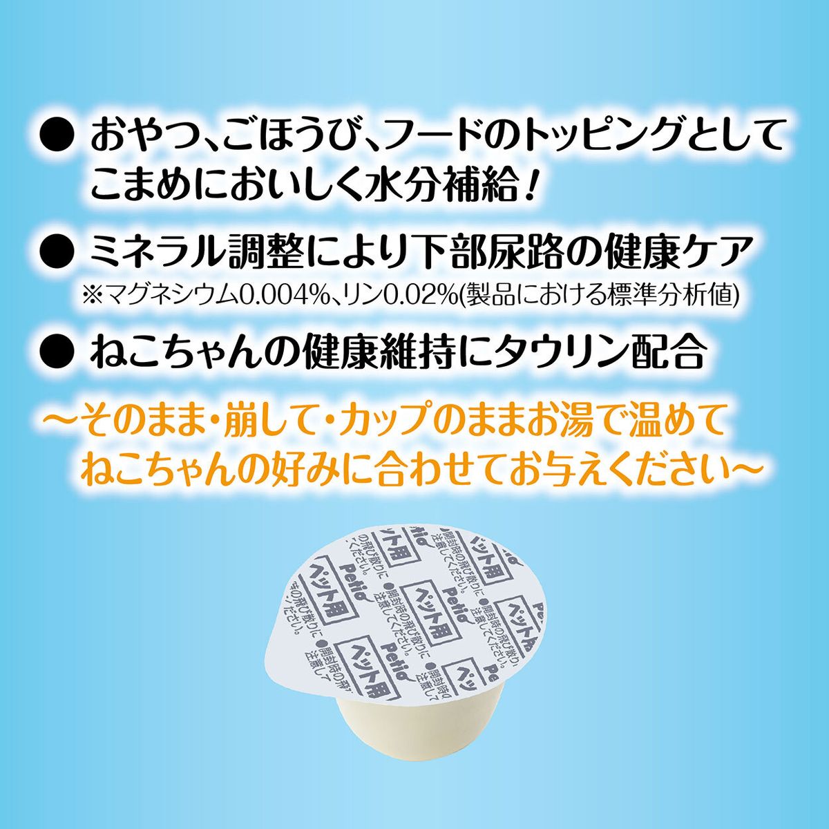 Petio - 無添加 保健補水鰹魚啫喱 (牛磺酸+)貓小食 (22g×4個)  (90603581)