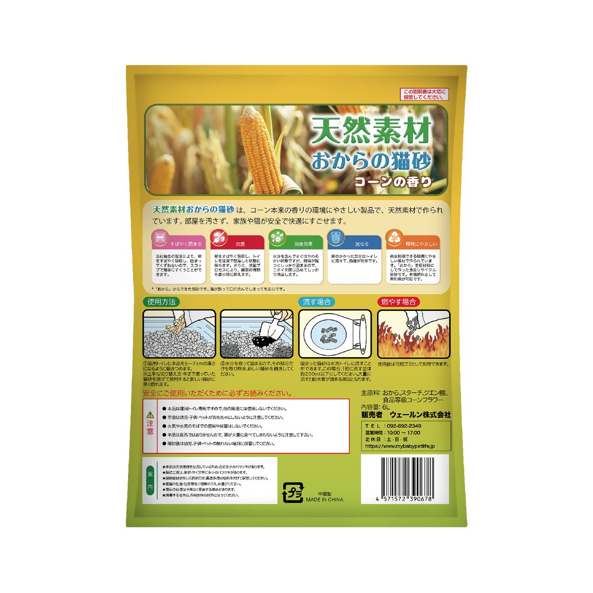 MBPL - 天然豆腐貓砂(玉米香味) 6L (90702007)