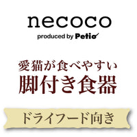 Petio - necoco 石器防滑易食貓碗 (乾糧專用)  (91503590)