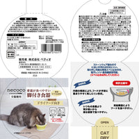 Petio - necoco 石器防滑易食貓碗 (乾糧專用)  (91503590)