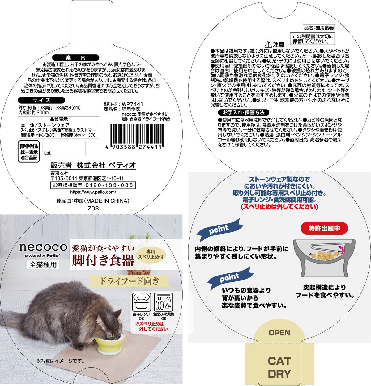 Petio - necoco 石器防滑易食貓碗 (乾糧專用)  (91503590)