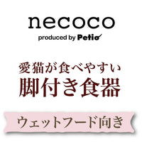 Petio - necoco 石器防滑易食貓碗 (濕糧專用)  (91503591)