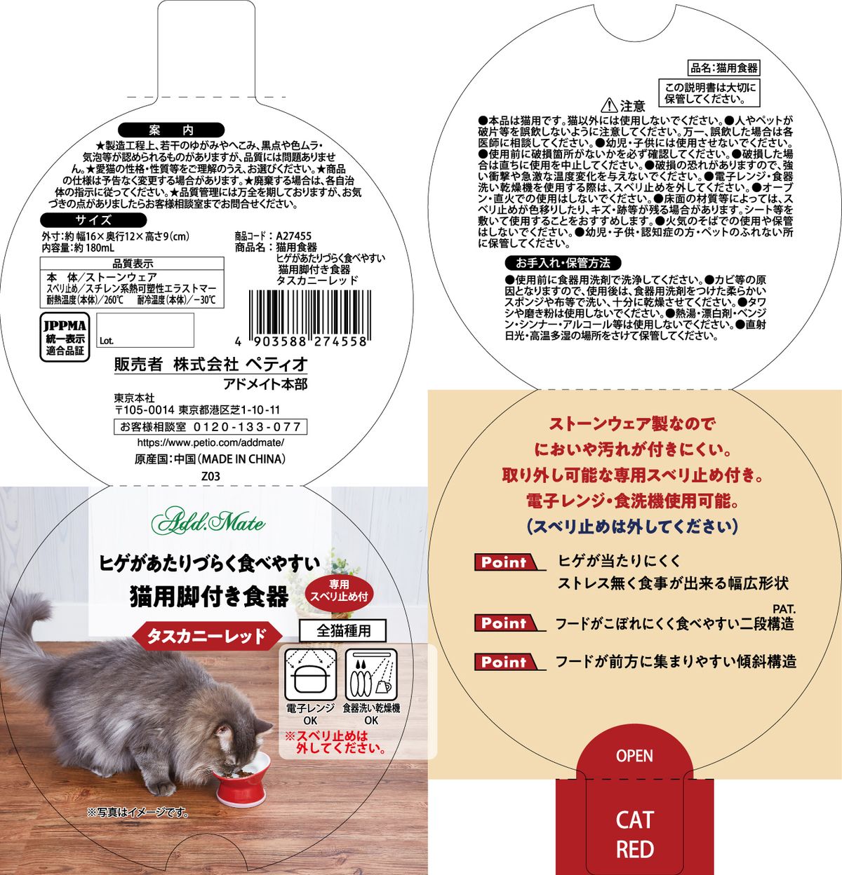 Petio - Add Mate 高腳斜口石器 防滑易食貓碗  (紅色)  (91503592)