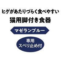 Petio - Add Mate 高腳斜口石器 防滑易食貓碗  (深藍色)  (91503593)