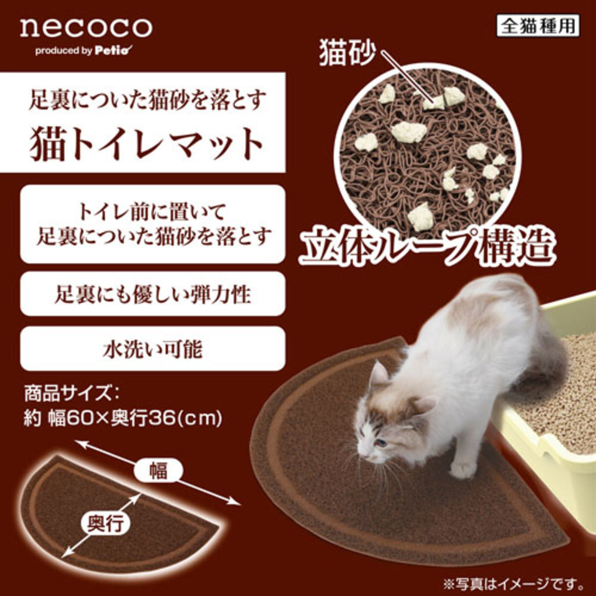 Petio - W25101 #F27 necoco半圓形貓廁所隔砂墊 (棕色)  (91601123)
