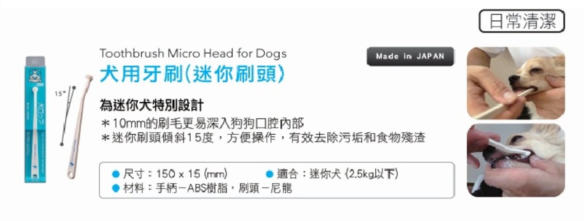 Mind Up - #M2 犬用牙刷 (迷你刷頭)5g (91601356)