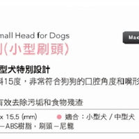 Mind Up - #M3 犬用牙刷 (小型刷頭)4.5g (91601357)