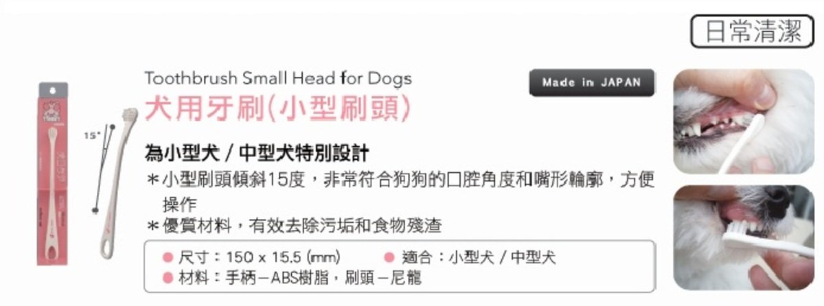 Mind Up - #M3 犬用牙刷 (小型刷頭)4.5g (91601357)