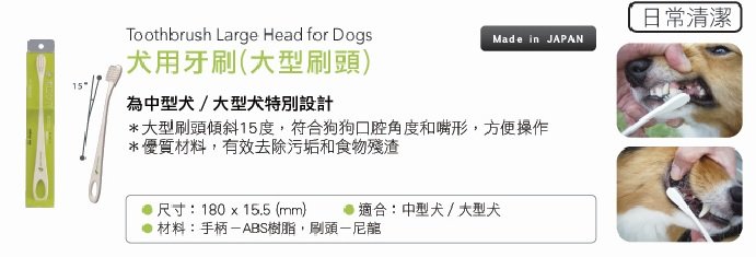 Mind Up - #M5 犬用牙刷 (大型刷頭)7g (91601358)