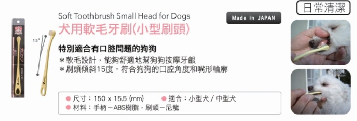 Mind Up - #M4 犬用軟毛牙刷 (小型刷頭)4.5g (91601359)