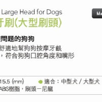 Mind Up - #M6 犬用軟毛牙刷 (大型刷頭)7g (91601360)