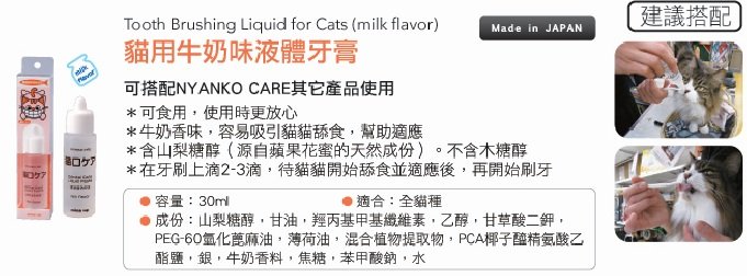 Mind Up - #M19 貓用牛奶味液體牙膏 30ml (91601371)