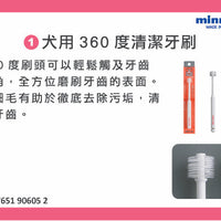 Mind Up - #M1 犬用360度清潔牙刷 (91601516)