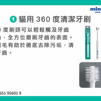 Mind Up - #M14 貓用360度清潔牙刷 (91601517)