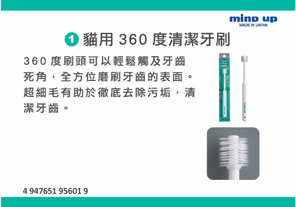 Mind Up - #M14 貓用360度清潔牙刷 (91601517)