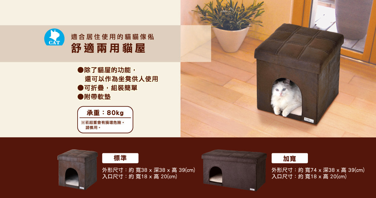 Petio - w22277 #F67 necoco舒適兩用貓屋 (加長型)  (91601541)