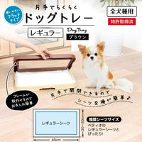 Petio - W24990 #F74 Petio犬用啡色廁所板  (91601829)