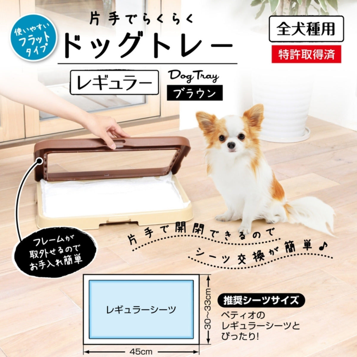 Petio - W24990 #F74 Petio犬用啡色廁所板  (91601829)
