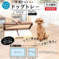 Petio - W24991 #F75 Petio犬用啡色加寬廁所板  (91601830)