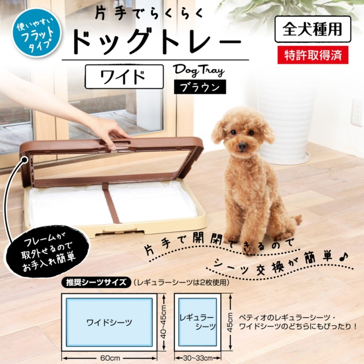 Petio - W24991 #F75 Petio犬用啡色加寬廁所板  (91601830)