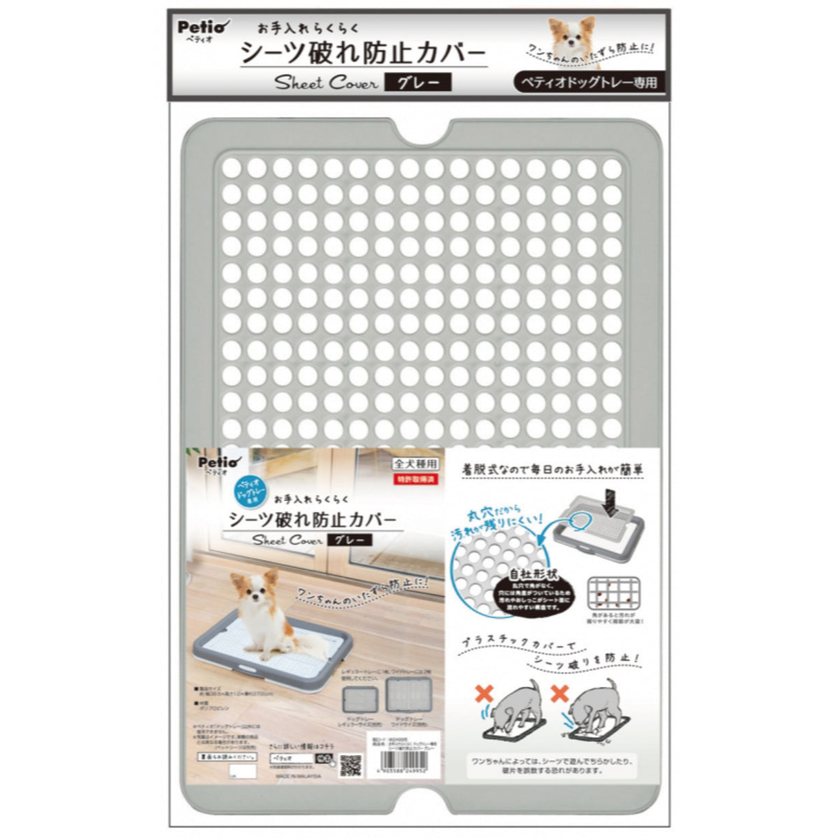 Petio - W24995 #F79 Petio犬用灰色防抓隔板  (91601834)