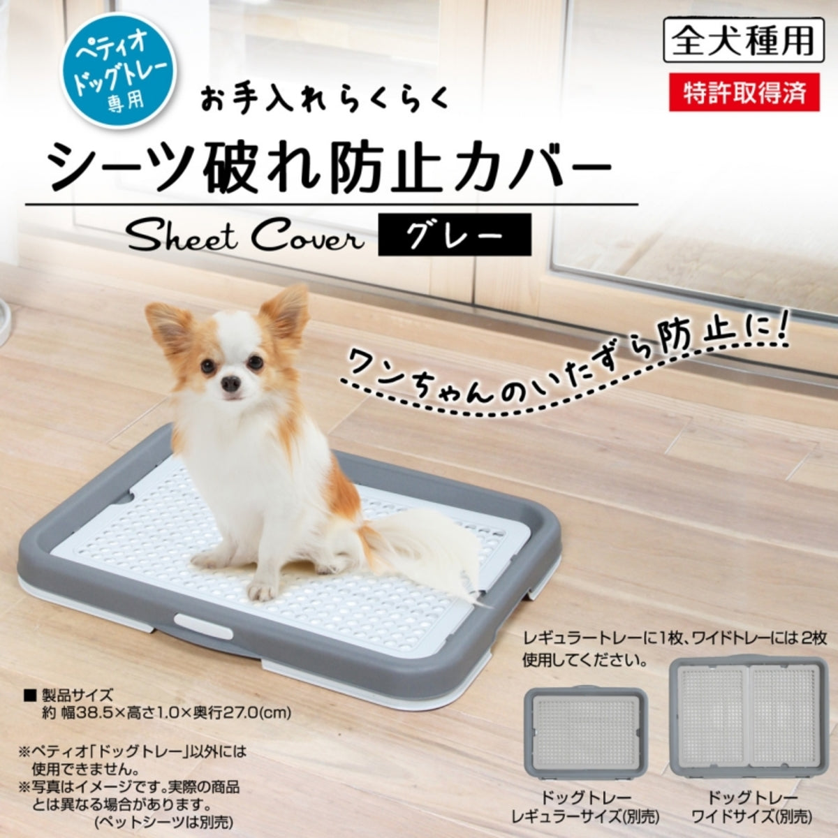 Petio - W24995 #F79 Petio犬用灰色防抓隔板  (91601834)