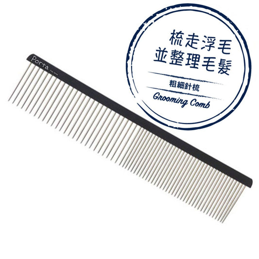 Petio - Porta 犬用粗細兩用針梳  (91602199)