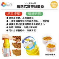 Petio - W25533 #F119 Petio 便攜式貓犬食物研磨器  (91602221)